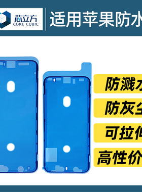 适用苹果X XR XS 11 12 13 14 15 Pro Max手机屏幕后盖密封防水胶