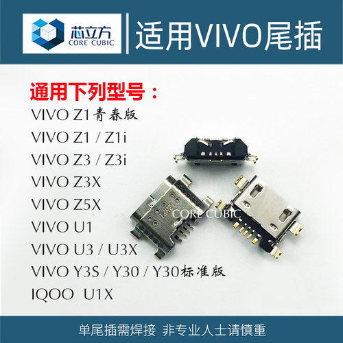 VIVO适用安卓尾插接口手机