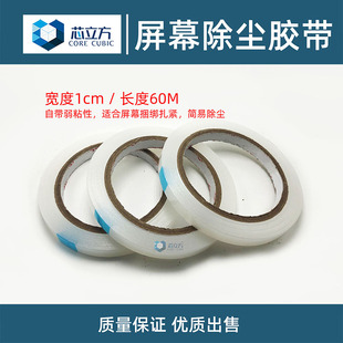 适用手机屏幕维修换屏固定皮筋 定屏胶带 小卷固定胶带 弱粘 低粘胶带
