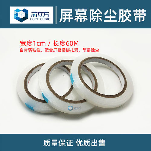 1cm宽度除尘胶带弱中粘性
