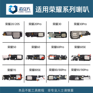 Pro喇叭总成 V30 适用荣耀8X