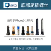 Pro 12尾部底部尾插手机螺丝 Max 适用苹果6SP