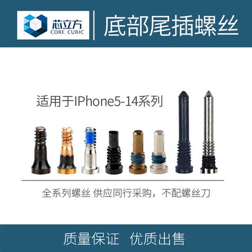 手机尾插螺丝五星适用苹果手机