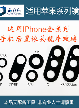 适用苹果X手机镜头玻璃16 XS Max 11 Pro 12 14 13后摄像头镜片15