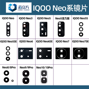 适用IQOO Neo 3 5 5S 6 7 SE 8 9 Pro 镜片 手机后摄像头镜头玻璃