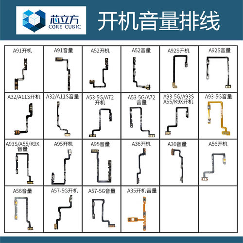 手机开机音量排线适用OPPOA55