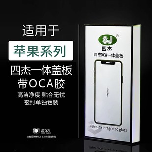 四杰一体盖板带OCA胶适用苹果12 13 17Air 15 16 Pro Max 14 Plus