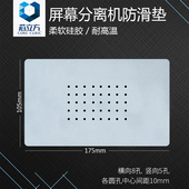 手机屏幕分离机耐高温防滑垫 加热台拆屏机40孔硅胶垫7寸防滑垫片