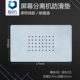 手机屏幕分离机耐高温防滑垫 加热台拆屏机40孔硅胶垫7寸防滑垫片