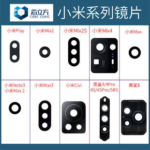 适用小米Max2Note3 Mix4 2S CIVI黑鲨4 4S 5 Pro后摄像头镜片玻璃