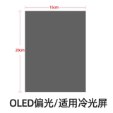 Совместимый поляризационный мобильный телефон, универсальный экран, 9.7 дюймов, 90 градусов