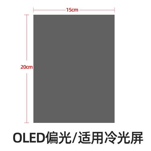 Совместимый поляризационный мобильный телефон, универсальный экран, 9.7 дюймов, 90 градусов