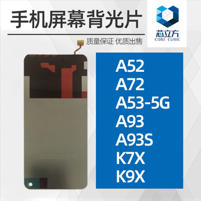 手机背光片适用OPPOA52
