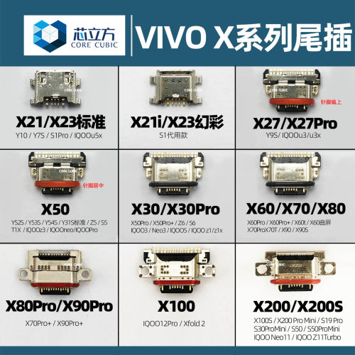手机尾插接口适用VIVOX系列