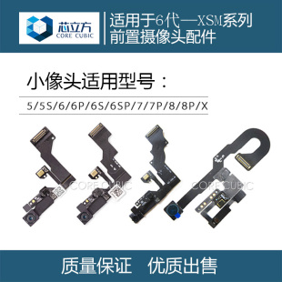 11Pro 6SP 12前置摄像头相头排线 Max 适用苹果6P