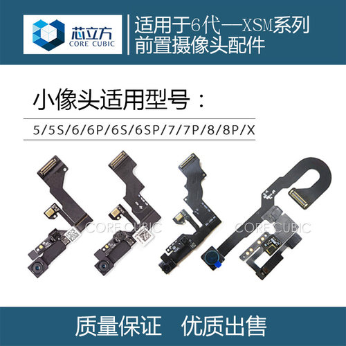 适用苹果前摄像头排线
