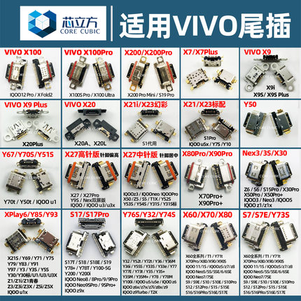 适用VIVO手机X23X20Y67Y93Y85X27Y3Y70s/Y5S安卓X9x21Nex尾插接口