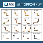 A73 A9X A83 A11X开机排线 A7X A79 A59 适用OPPO