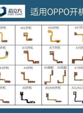 适用OPPO A59 A73 A79 A83 A1 A3 A5 A7X A9 A9X A8 A11X开机排线