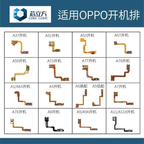 开机排线适用于OPPOA系列