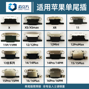 适用苹果X XS XR 11 12 13 14 Plus 15 16 Pro Max手机单尾插接口