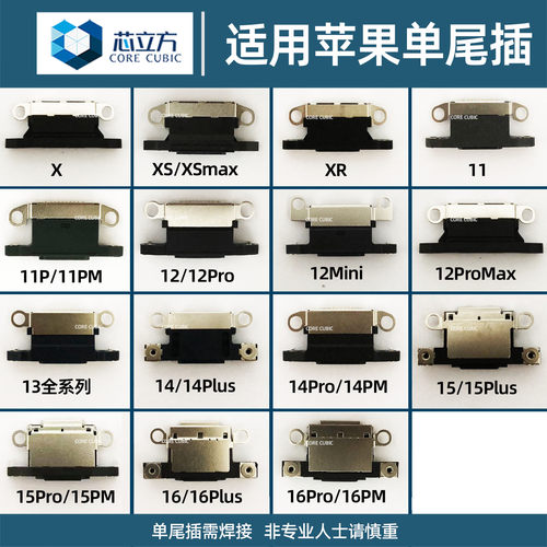手机尾插接口适用于苹果