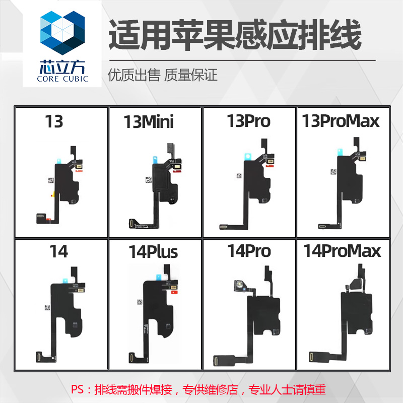 听筒排线感应空排适用苹果12