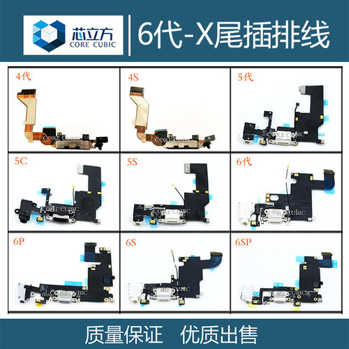 尾插排线适用苹果8PXXR1112