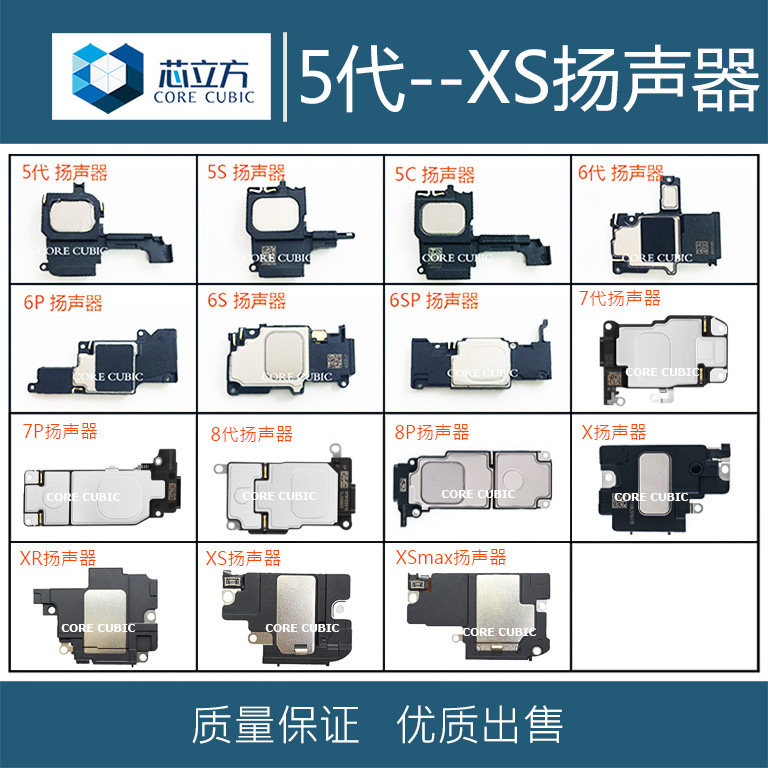 手机喇叭扬声器适用苹果手机