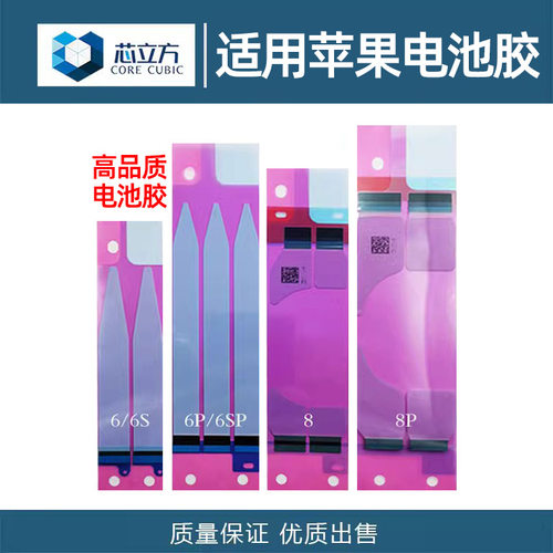 苹果78PXXRXS1112电池胶贴