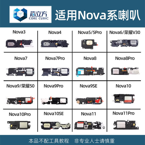 扬声器喇叭总成适用华为Nova系列
