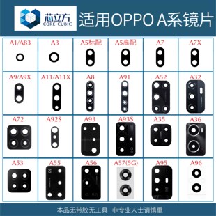 适用OPPO A32 A8 A35 A72 A52 A36 A55 A56 A57 A93S后摄像头镜片