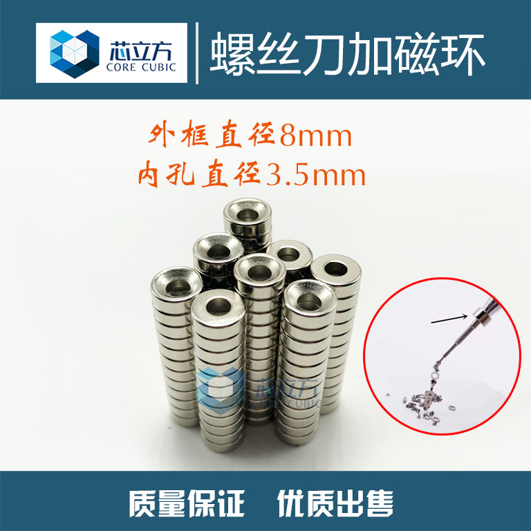 圆形环形带孔小磁铁 螺丝刀加磁器 磁铁环 吸铁石 加磁铁 加磁环
