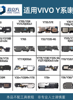 适用VIVO Y50 Y70S Y35+ Y73S Y52S Y78 Y32 Y55S Y36M 喇叭总成