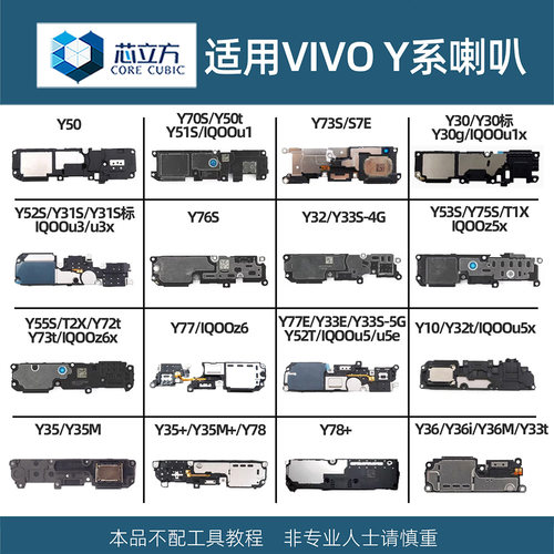 喇叭总成适用VIVOY系列