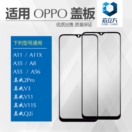 盖板带OCA胶适用OPPOA55A11