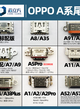 适用OPPO A57 A52 A72 A35 A1 A2 A3 Pro A5 A11 A8 A58尾插接口