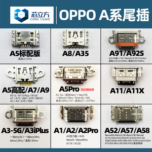 适用OPPO A57 A52 A72 A35 A1 A2 A3 Pro A5 A11 A8 A58尾插接口