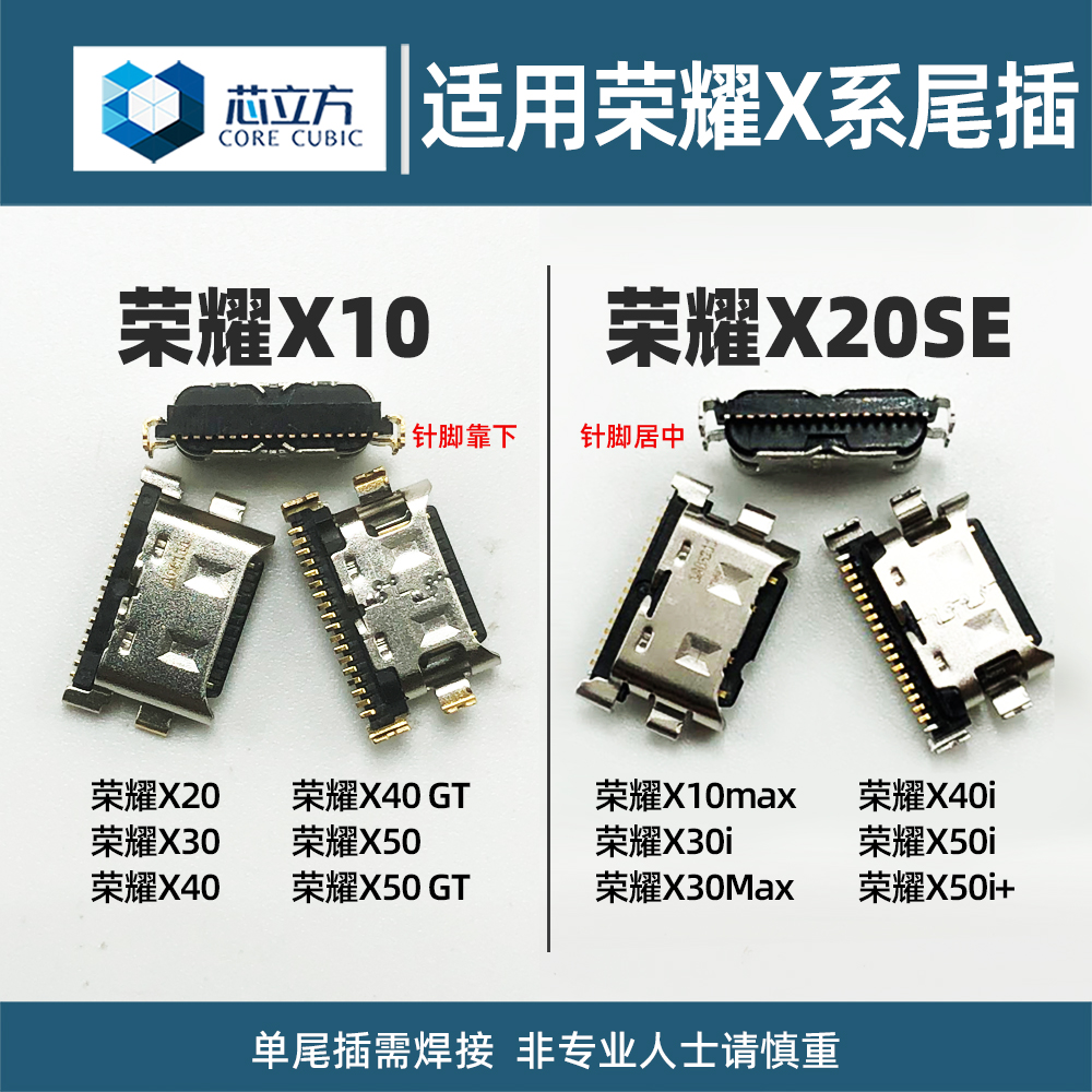 适用荣耀X10 X20SE X30 Max X30i X40 GT X40i X50i+手机尾插接口