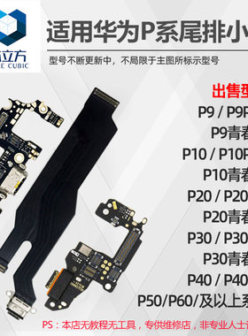 手机尾插排线小板适用华为