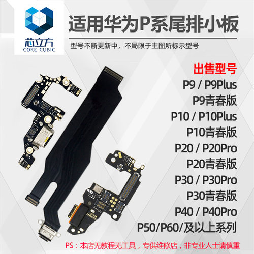 手机尾插排线小板适用华为