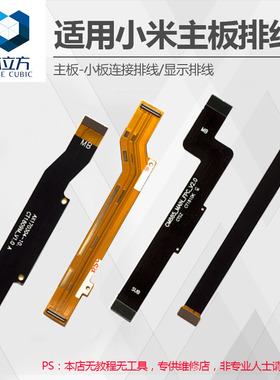 适用红米 8 9A 10X Note 7 8 9 10 11  K20 K30 K40 Pro主板排线