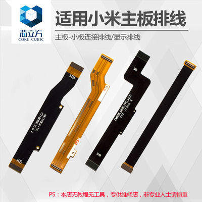 主板连接排线红米K30K20K40