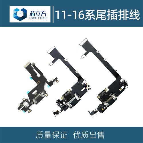 手机尾插排线适用苹果
