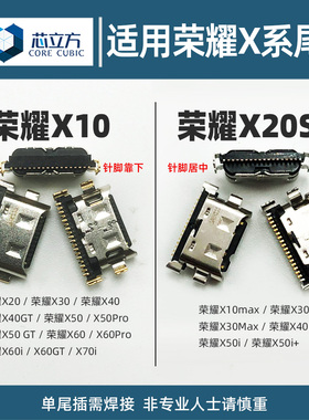 适用荣耀X10 Max X20 SE X30 X40 GT X60 X70 X50 i+手机尾插接口