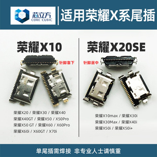 适用荣耀X10 Max X20 SE X30 X40 GT X60 X70 X50 i+手机尾插接口