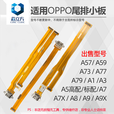 手机尾插小板排线适用OPPO
