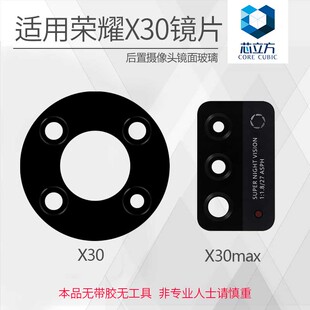 镜头玻璃 适用于荣耀X30 X30Max X30i后镜片 手机后置摄像头镜片
