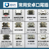 常用安卓手机尾插接口适用红米9A华为荣耀8x OPPO Y85 vivo