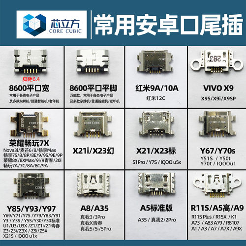 手机尾插接口适用安卓手机通用